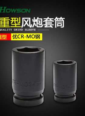 包邮1寸大风炮套筒铬钼钢气动重型套筒风暴加长省力扳手轮胎套头