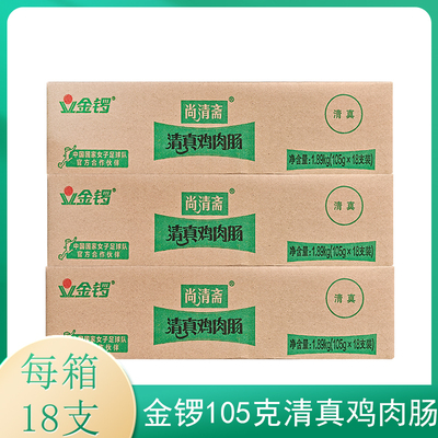 金锣清真鸡肉肠105g大支火腿肠