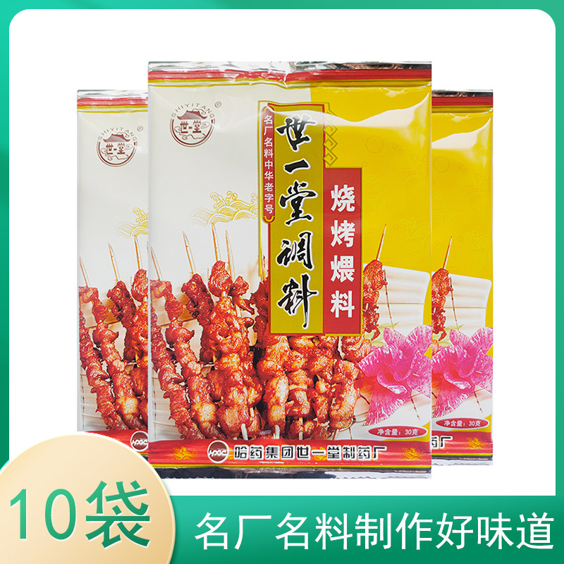 世一堂烧烤煨料喂肉料30g小袋装图片