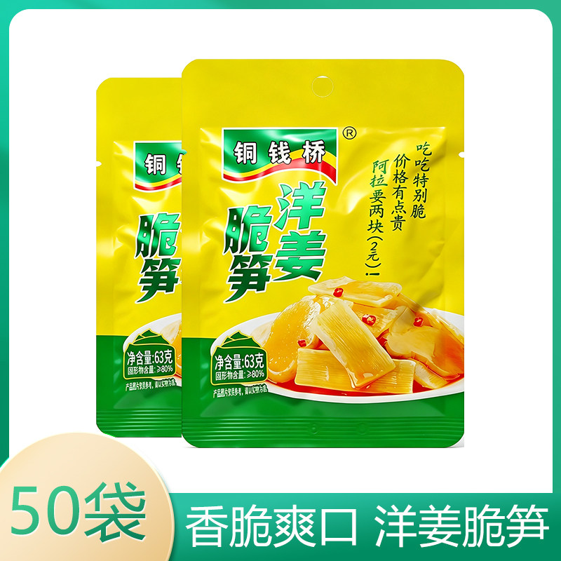 铜钱桥洋姜脆笋鲜辣脆嫩爽口开袋即食下饭菜配粥腌制菜63g小咸菜