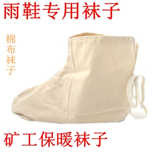 雨鞋袜子耐穿纯棉布双层矿工适用煤矿下井 低筒保暖脚套劳保鞋套