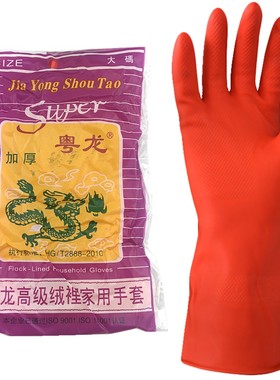粤龙红色乳胶洗衣家用保洁手套