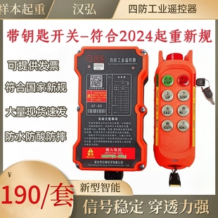 全新国标安检专用带急停钥匙锁开关行车天车起重机工业无线遥控器