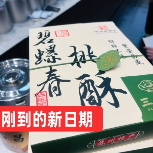 三万昌碧螺春核桃茶酥老字号零食小吃江南三万昌核桃酥碧螺春茶酥