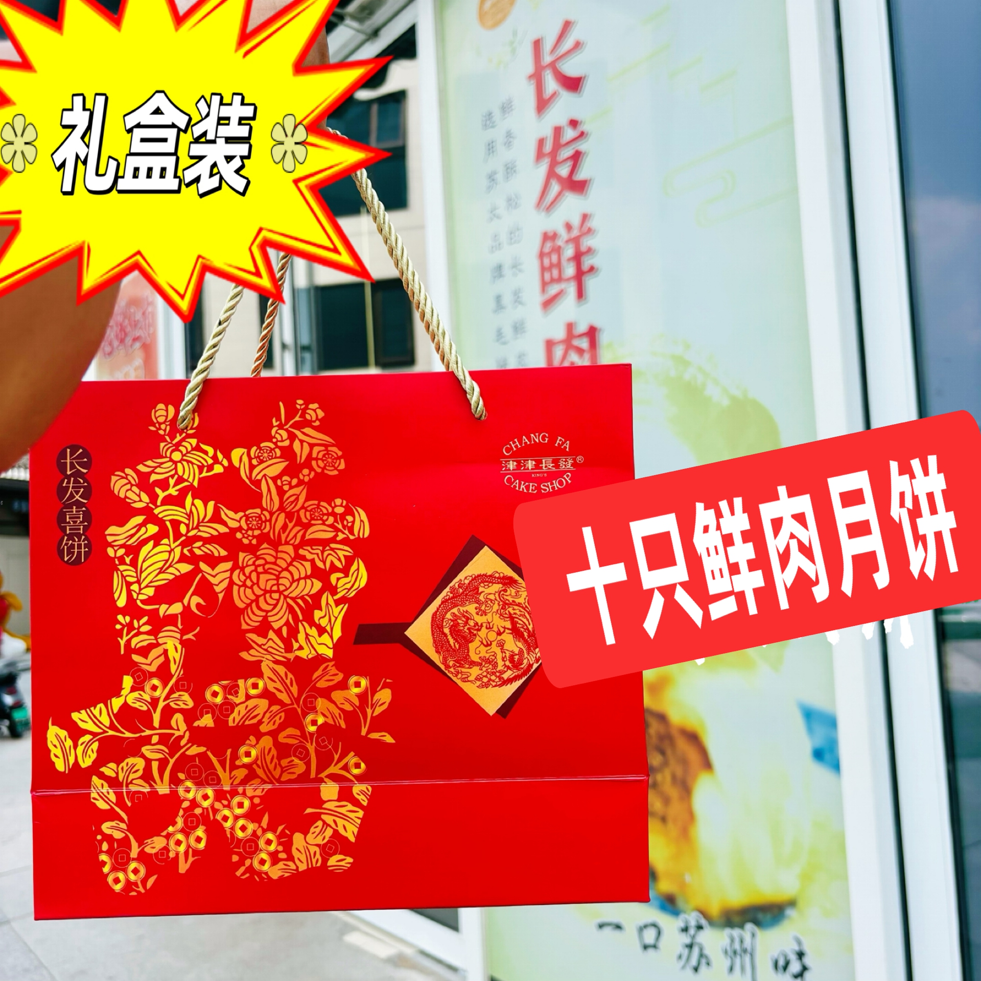 苏州长发西饼鲜肉月饼榴莲低糖月饼新鲜苏式月饼玫瑰馅豆沙月饼