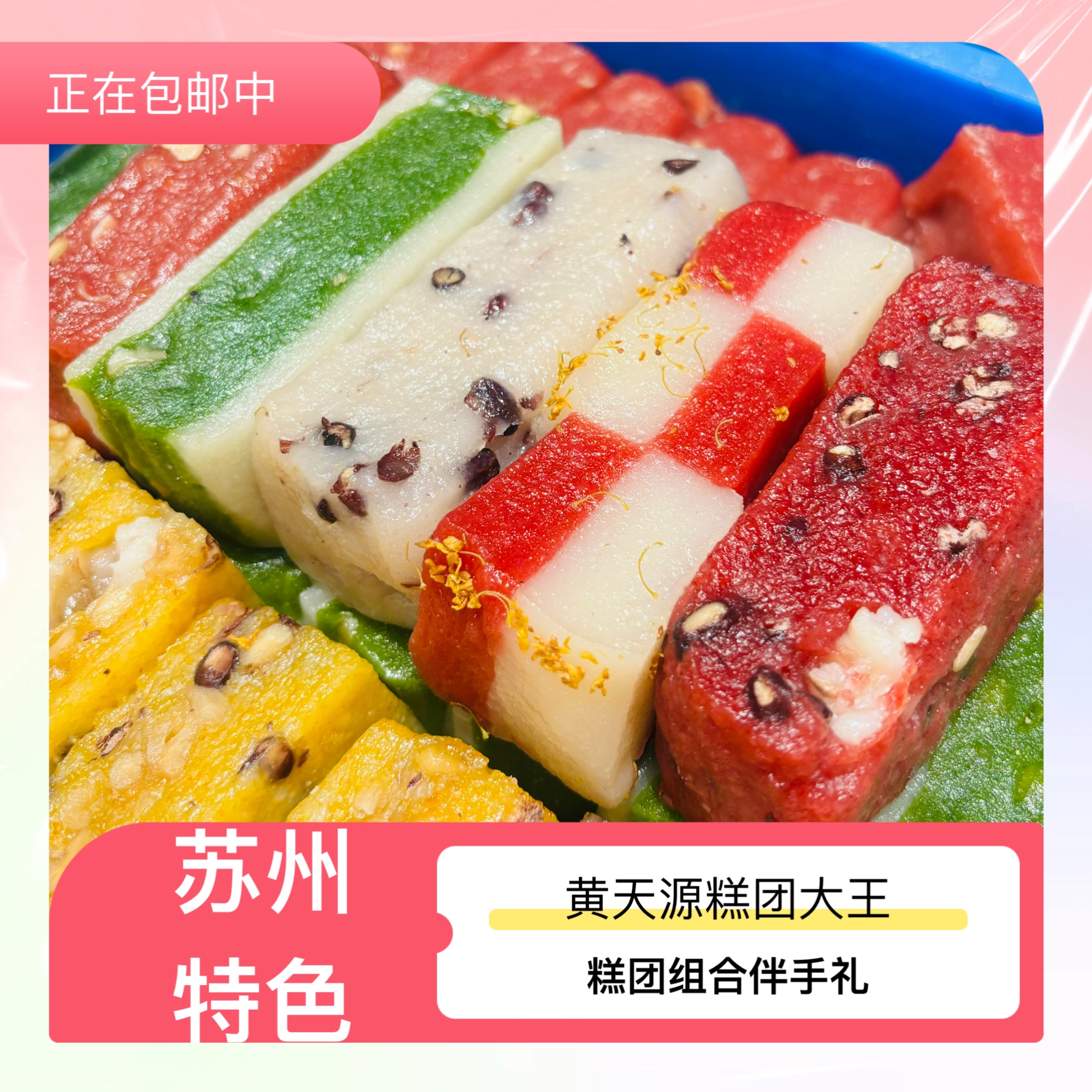 姑苏老店黄天源特产传统手工糕点人气点心糕团苏式糕团茶点糯叽叽