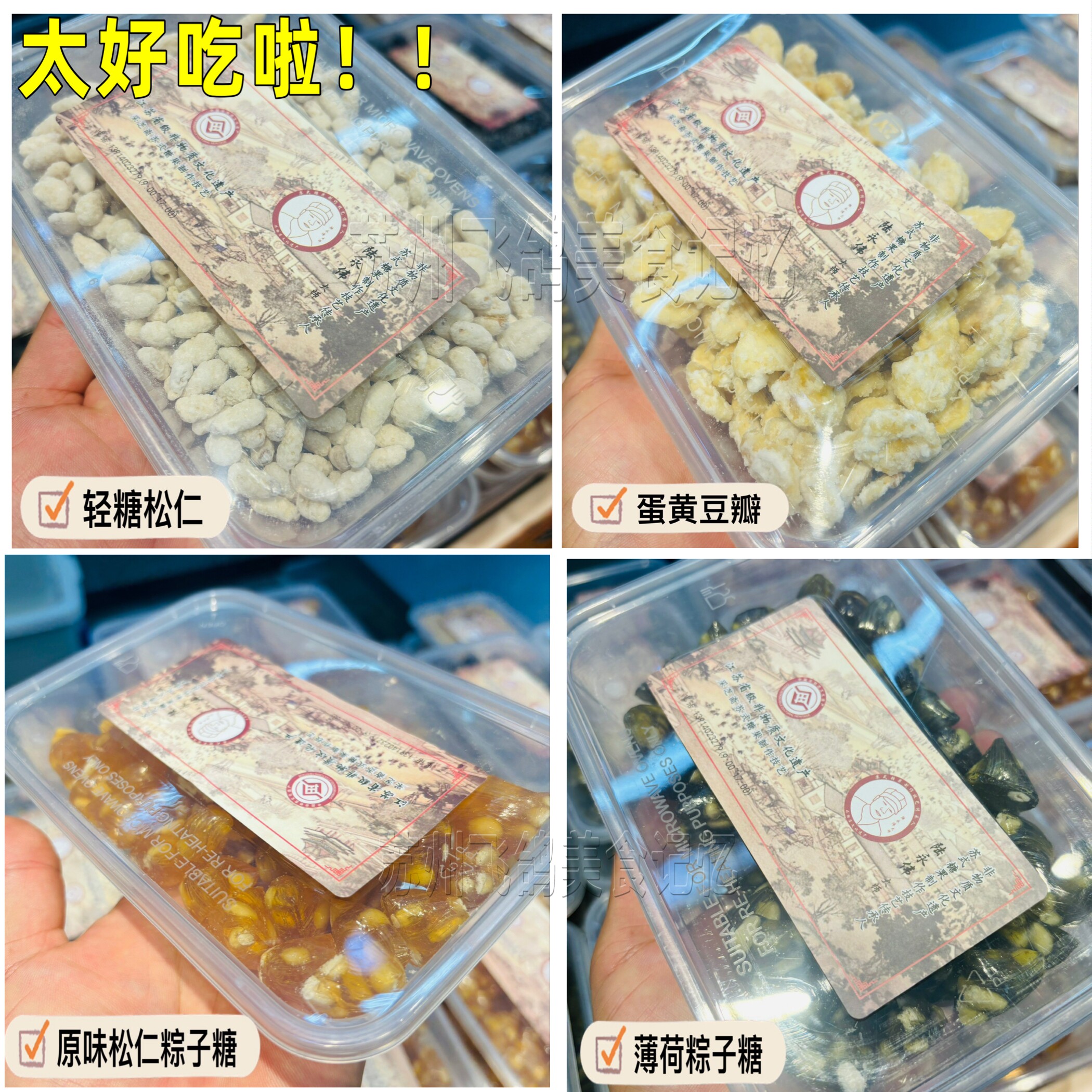 苏州特产采芝斋粽子糖酥糖手工制作糖果苏走采芝斋糕点特色粽子糖
