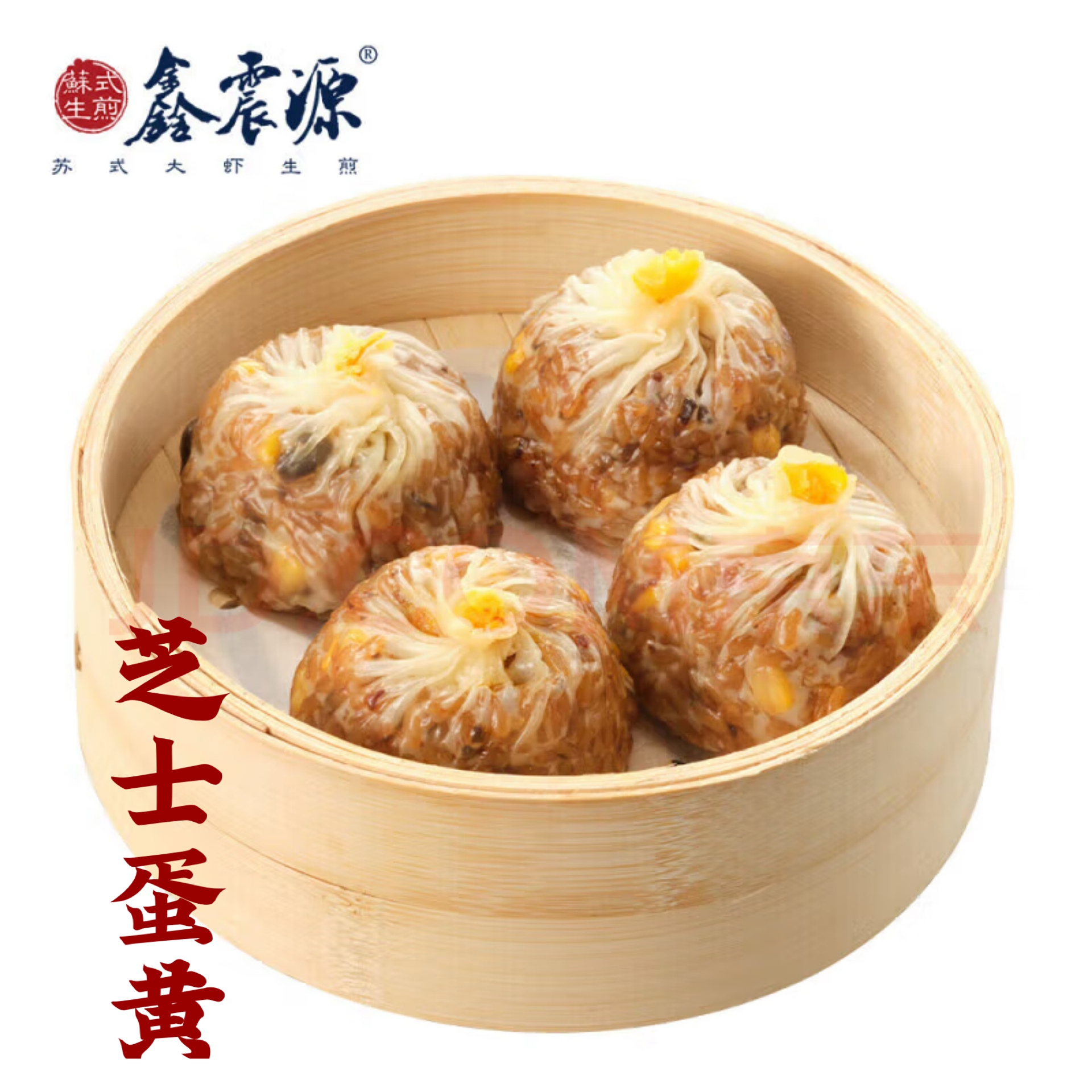 苏州特色鑫震源烧麦纸皮烧麦特色水煎包龙虾煎包芝士烧麦早餐速食