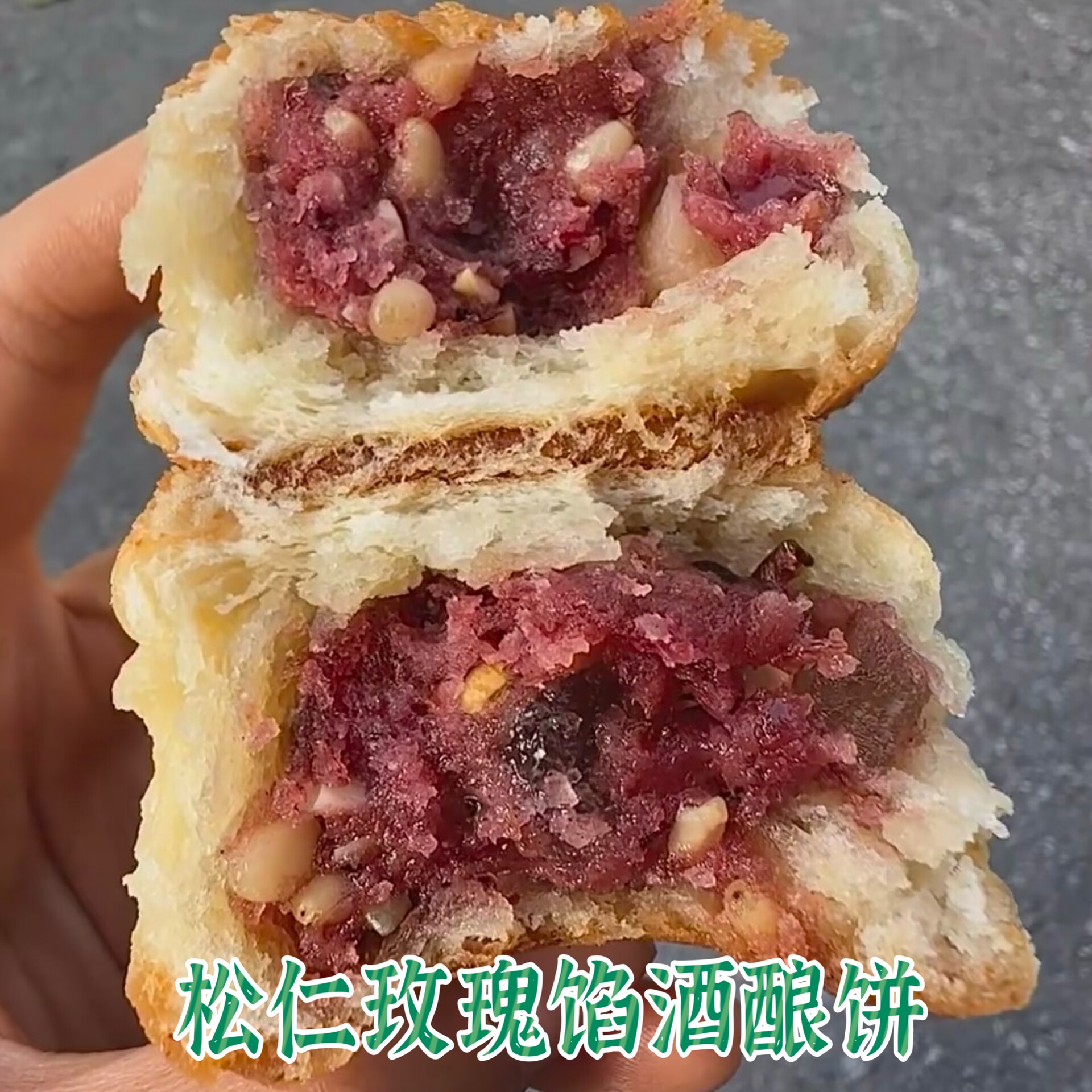 苏州特色采芝斋刘大师玫瑰豆沙馅酒酿饼现做新鲜点心苏式茶点