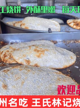 苏州王氏林记葱香咸烧饼手工制作