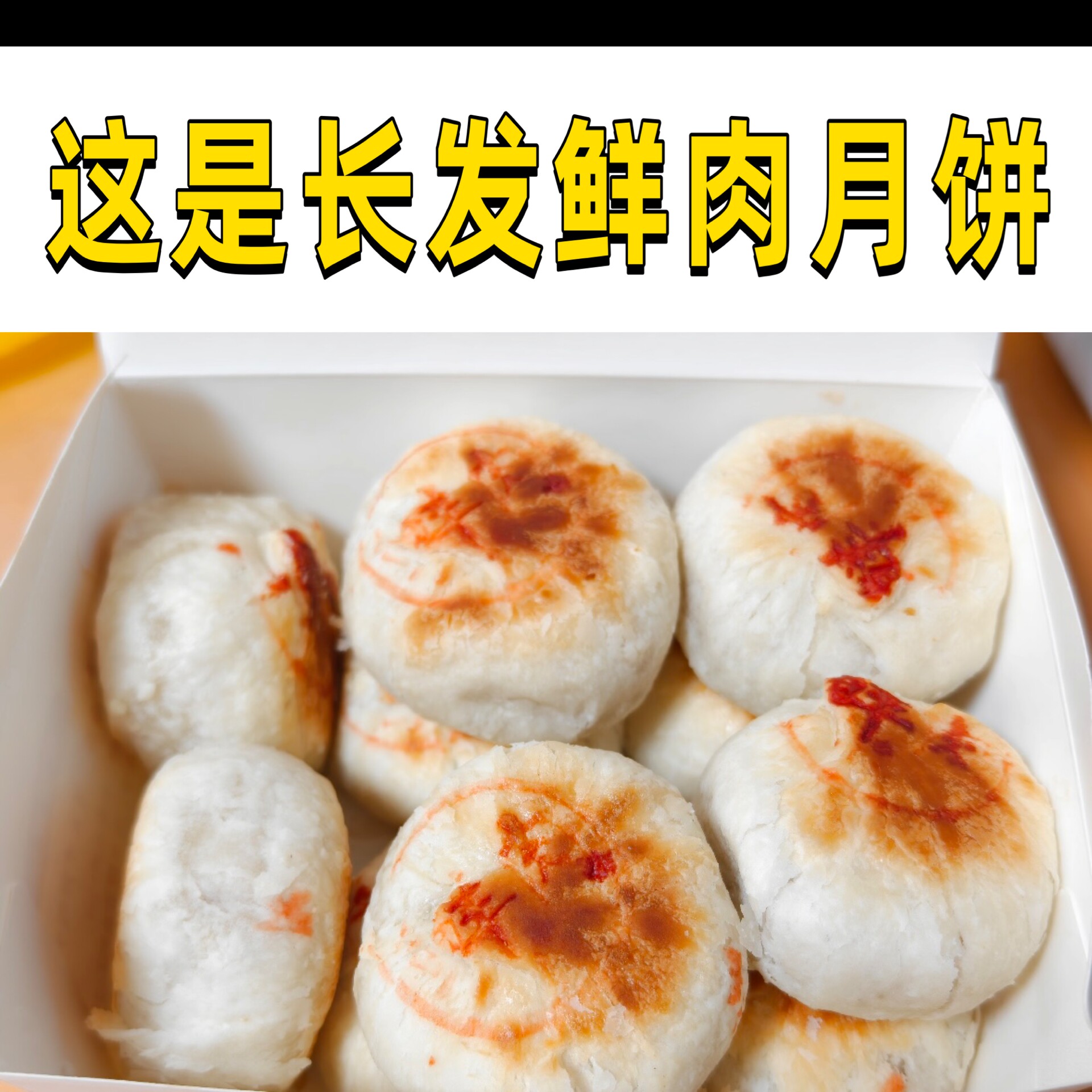 苏州长发西饼榴莲低糖月饼