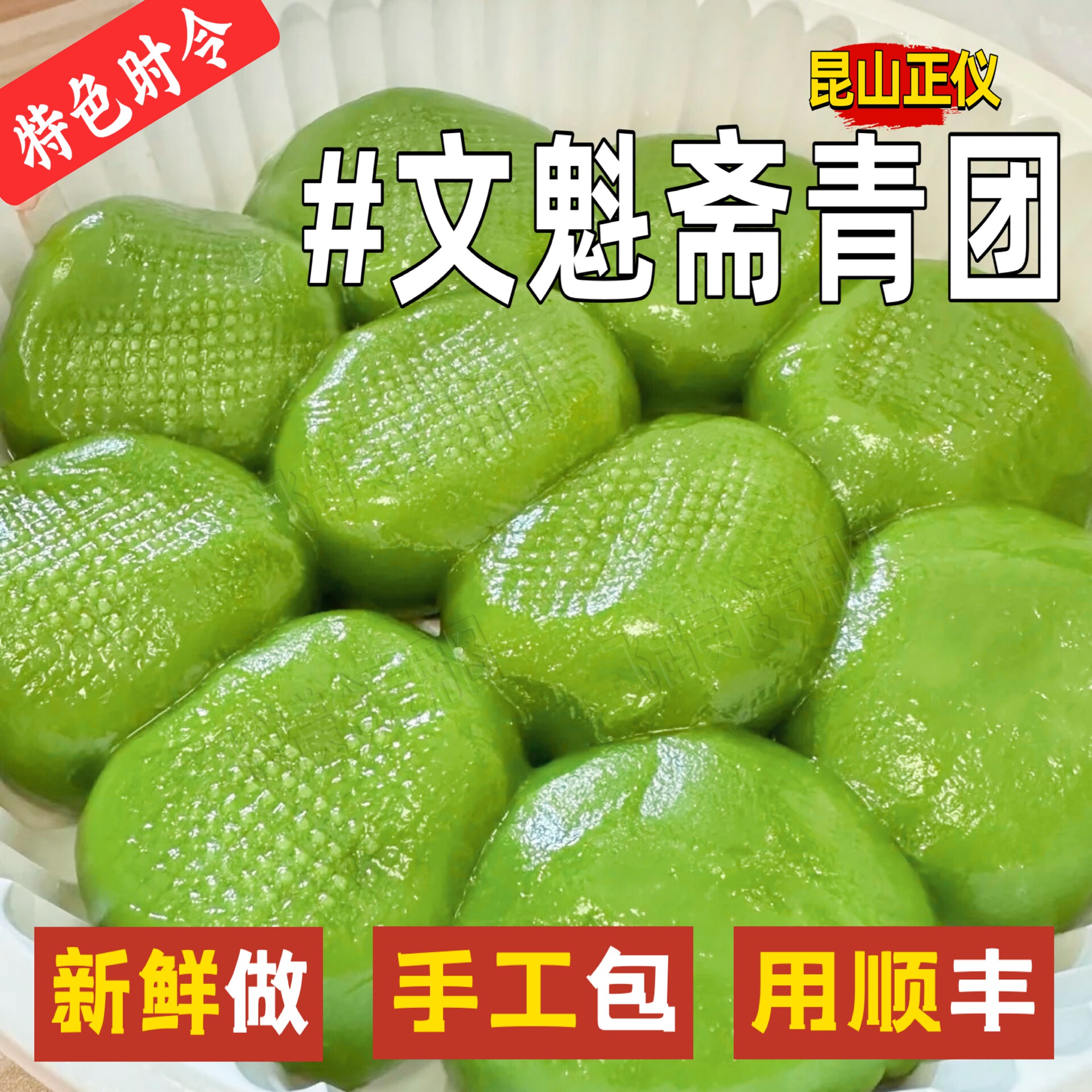 苏州特产文魁斋青团昆山正仪青团新鲜青团豆沙青团芝麻肉松青团