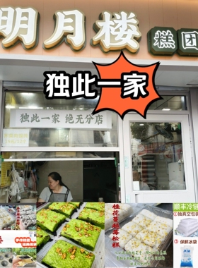 苏州地方特色糕团点心糯叽叽明月楼炒肉团苏式美食薄荷糕团青团