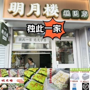 苏州地方特色糕团点心糯叽叽明月楼炒肉团苏式美食薄荷糕团糍毛团