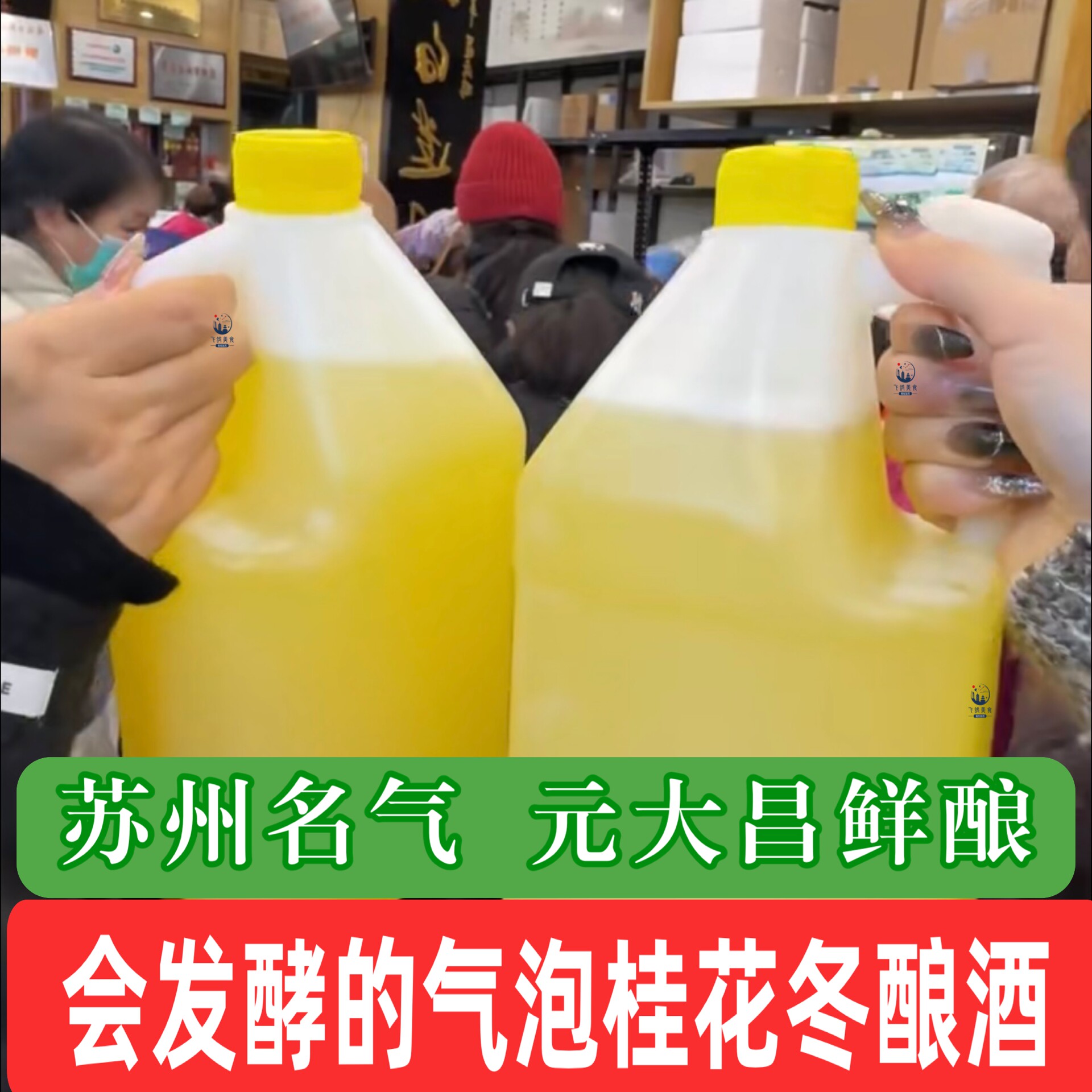元大昌苏州桂花冬酿酒零拷散装