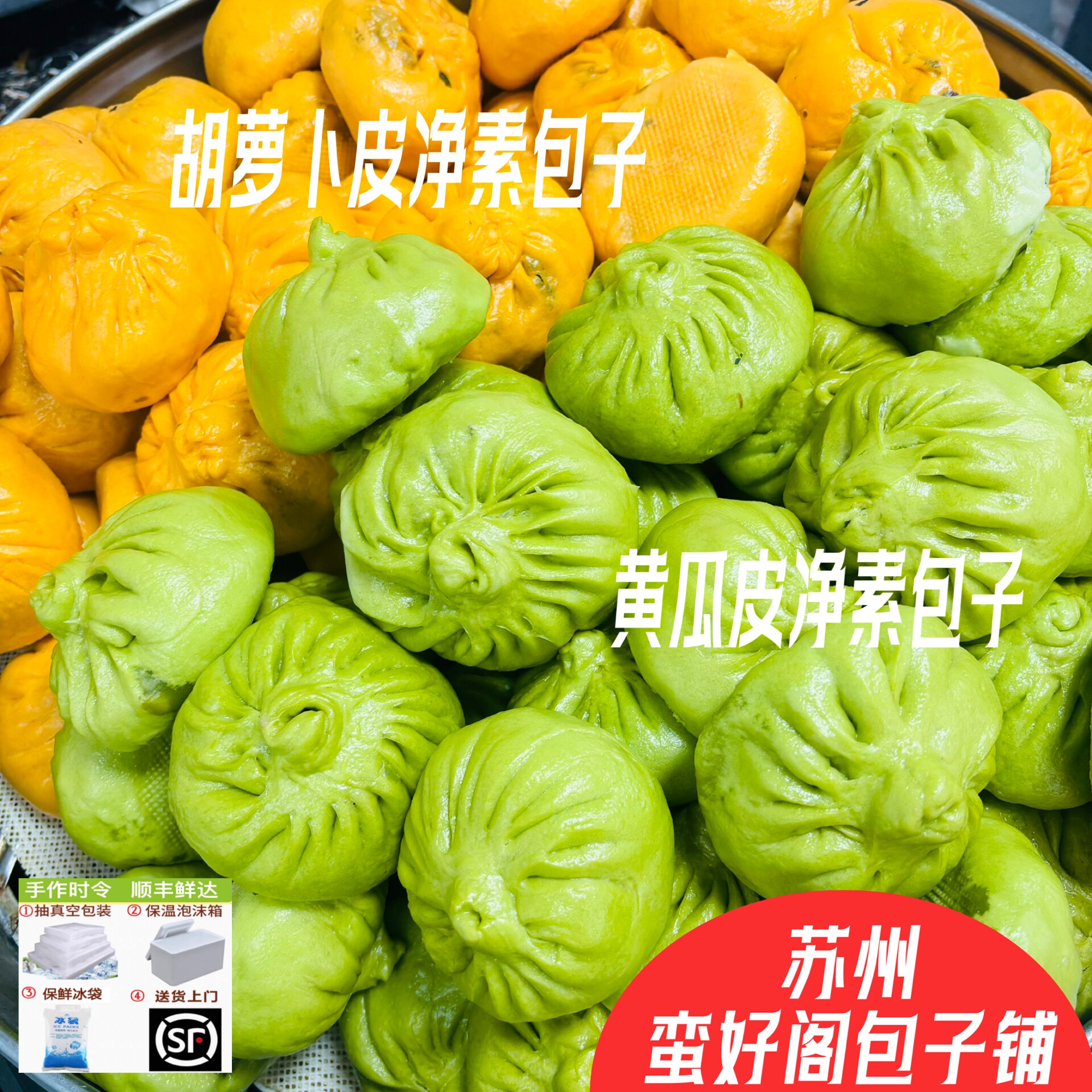 苏州蛮好阁包子早餐包子手工净素包豆沙猪油包三丁大萝卜丝包子