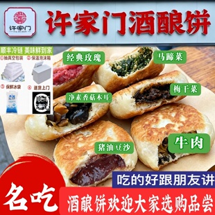 苏州许家门酒酿饼特色人气小吃薄荷玫瑰酒酿饼苏州特产点心茶点
