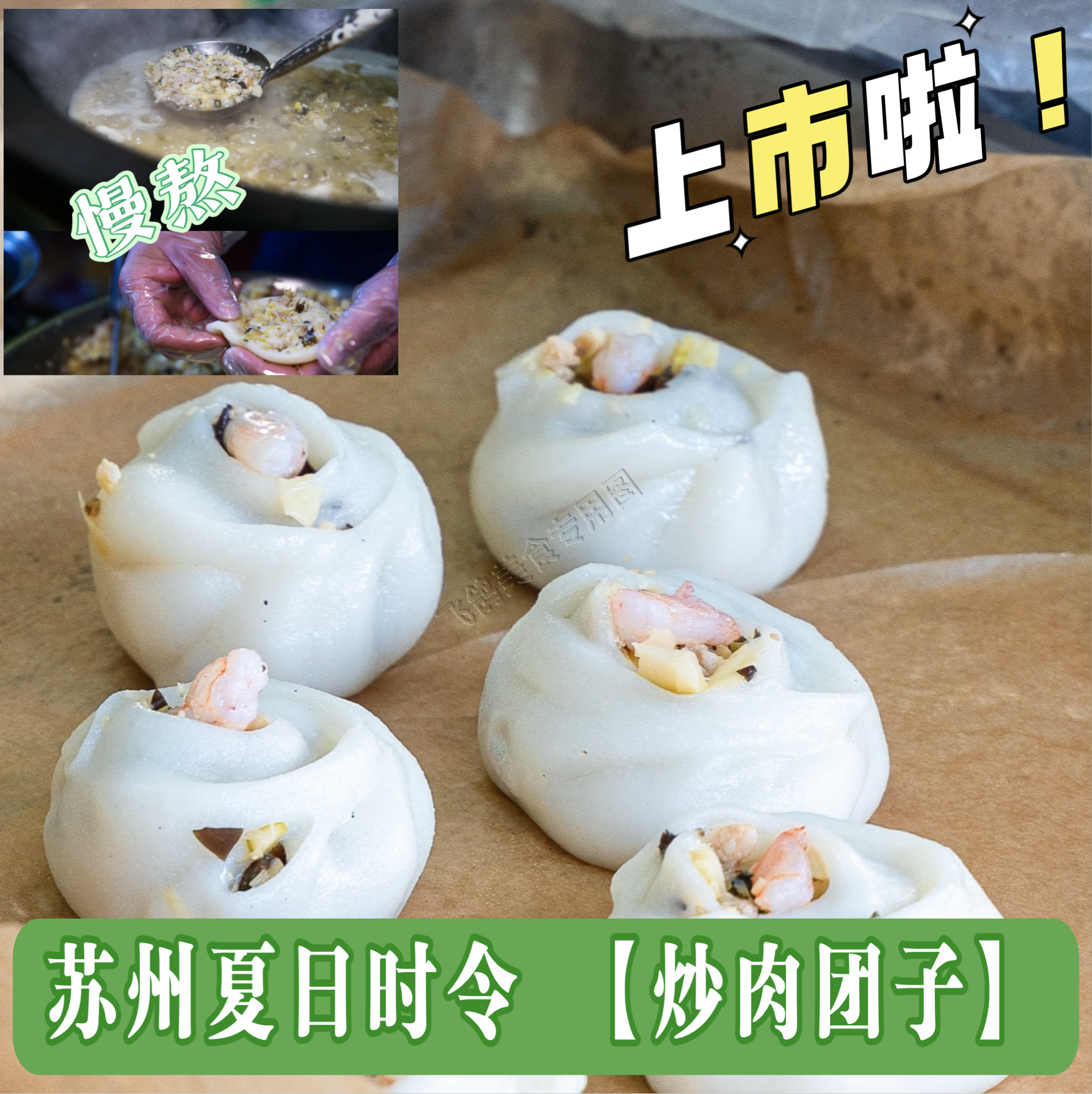 苏州地方特色糕团点心糯叽叽明月楼炒肉团苏式美食薄荷糕团青团