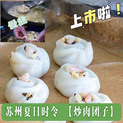 苏州地方特色糕团点心糯叽叽明月楼炒肉团苏式美食薄荷糕团青团