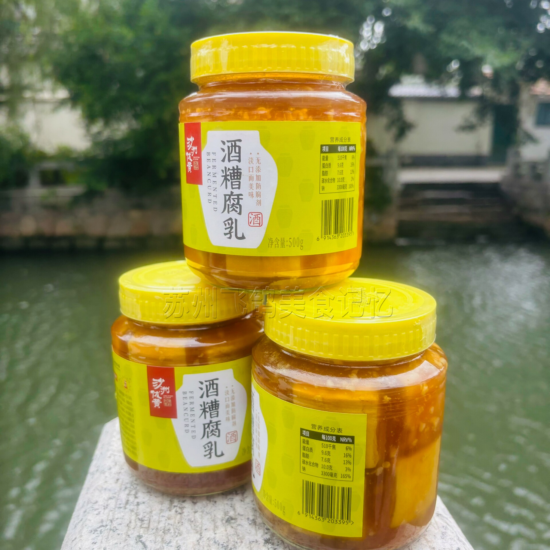 苏州沙洲优黄酒糟豆乳经典豆腐乳黄酒豆腐乳沙洲优黄豆腐乳酒乳