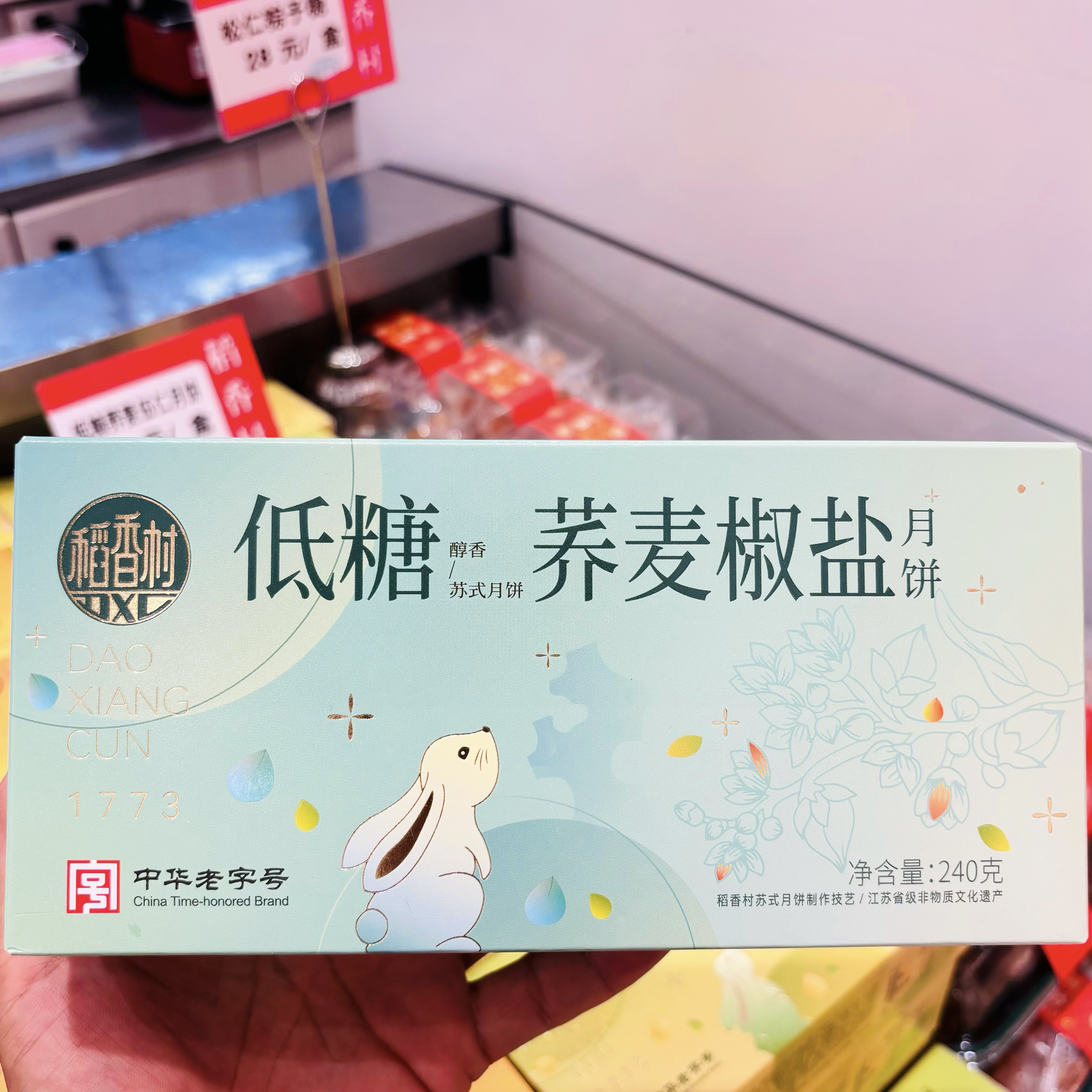 苏州特色稻香村苏式月饼五仁月饼苏州点心糕点茶点中秋月饼豆沙