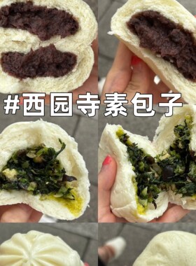 苏州西园寺现做香菇青菜豆沙包
