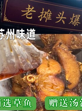 老苏州经典爆鱼精选草鱼段爆鱼