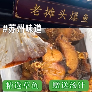 苏州葑门横街老摊头爆鱼苏式爆鱼苏州特色小吃昆艺茨菇片脆皮面包