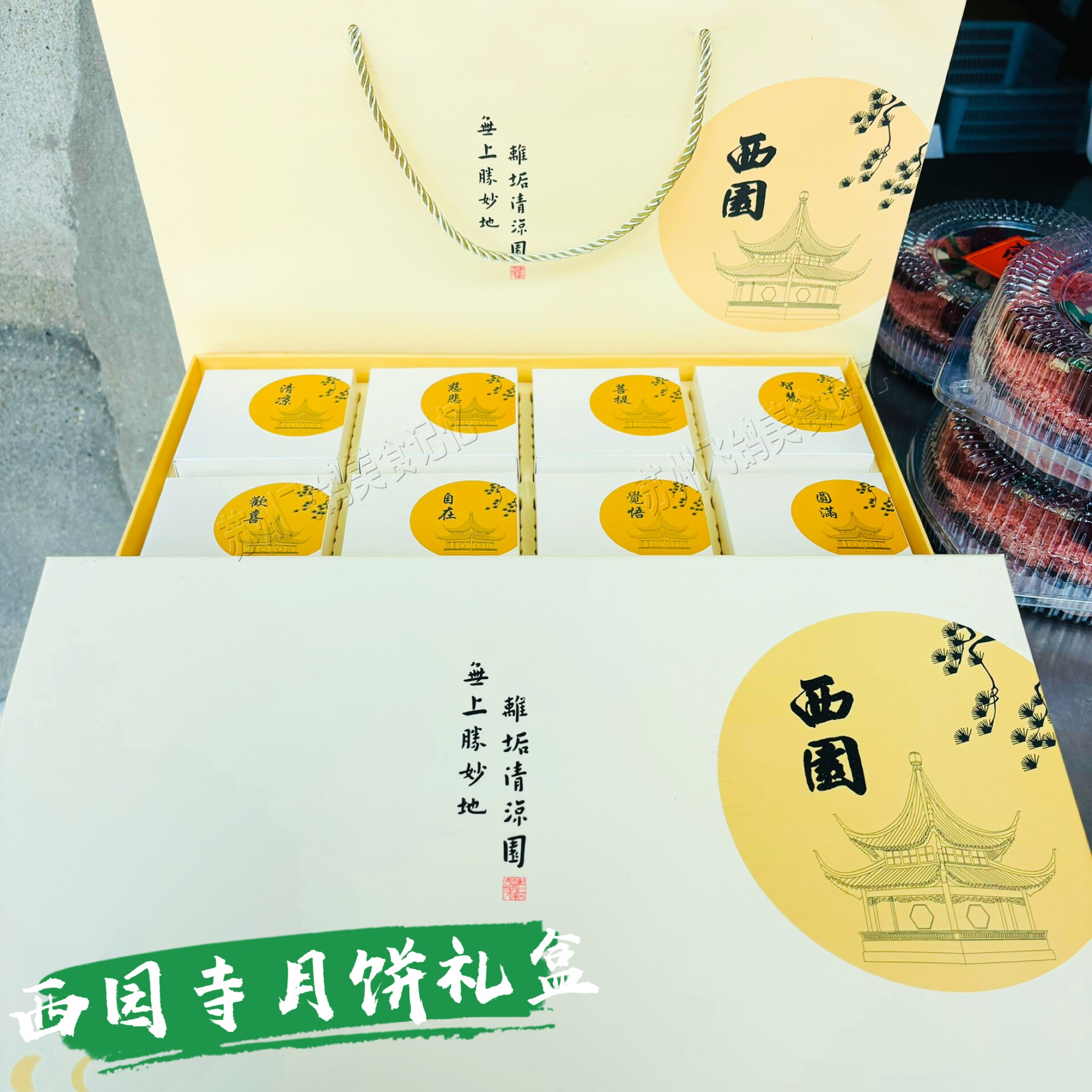 苏州特色西园寺中秋节月饼寺庙净素月饼礼盒西园寺月饼西园寺包子