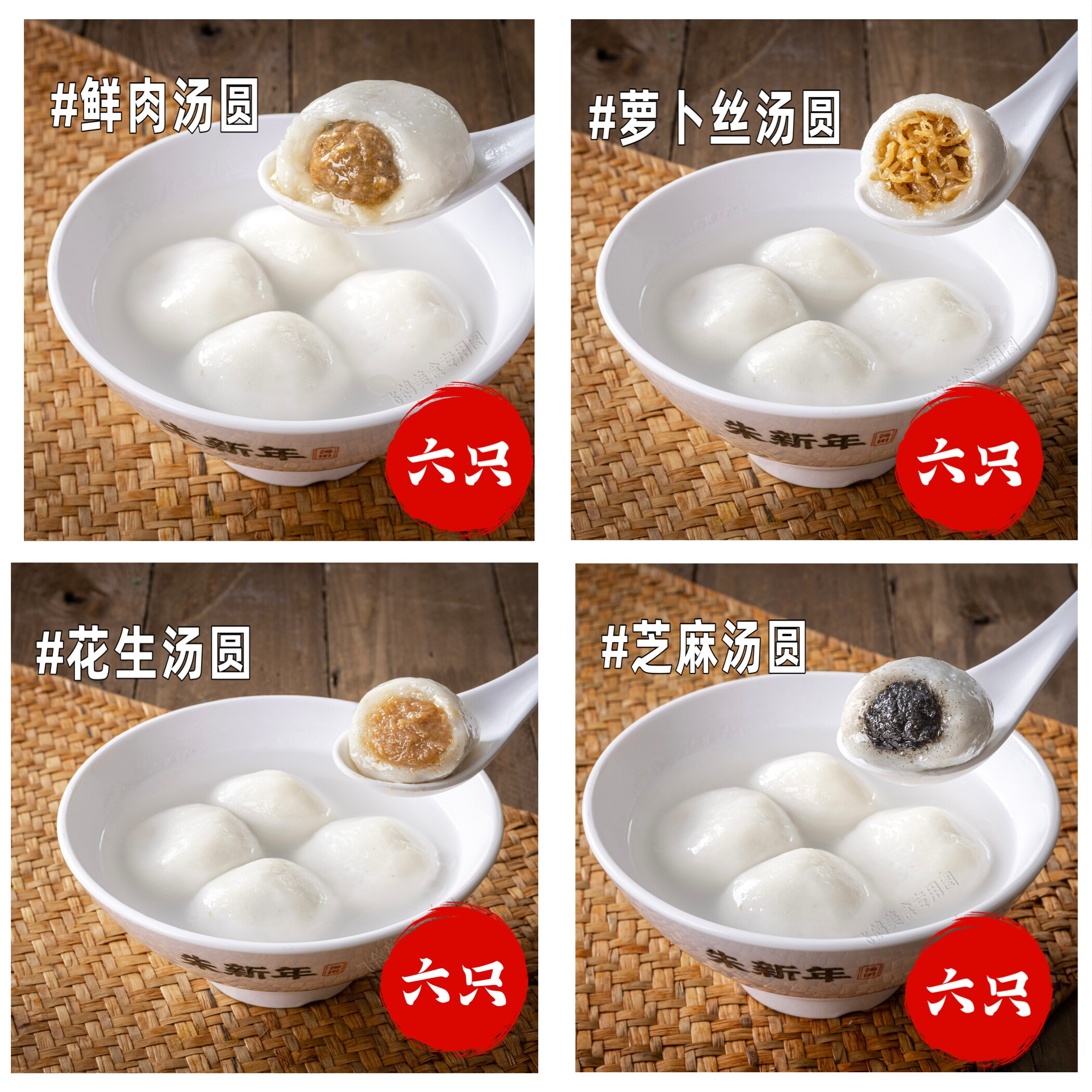 苏州特产朱新年汤圆手工馄饨黑芝麻年汤圆手工花生鲜肉枣泥汤圆手