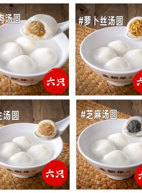 苏州名点小吃朱新年汤圆店正宗店