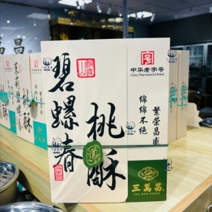 三万昌碧螺春核桃茶酥老字号零食小吃江南三万昌核桃酥碧螺春茶酥