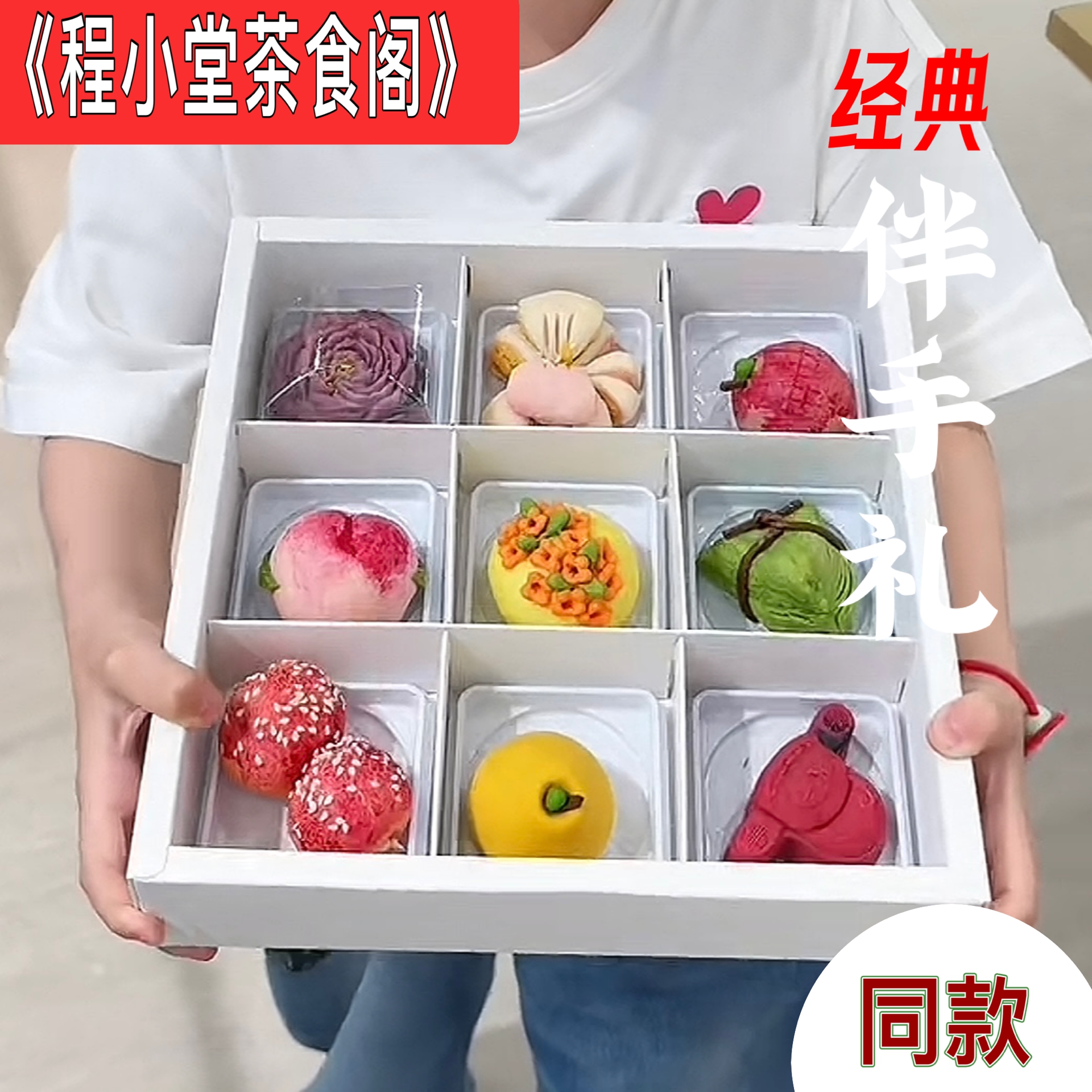 程小堂苏州特色茶点心手工点心糕点江南特色点心地方特色伴手礼