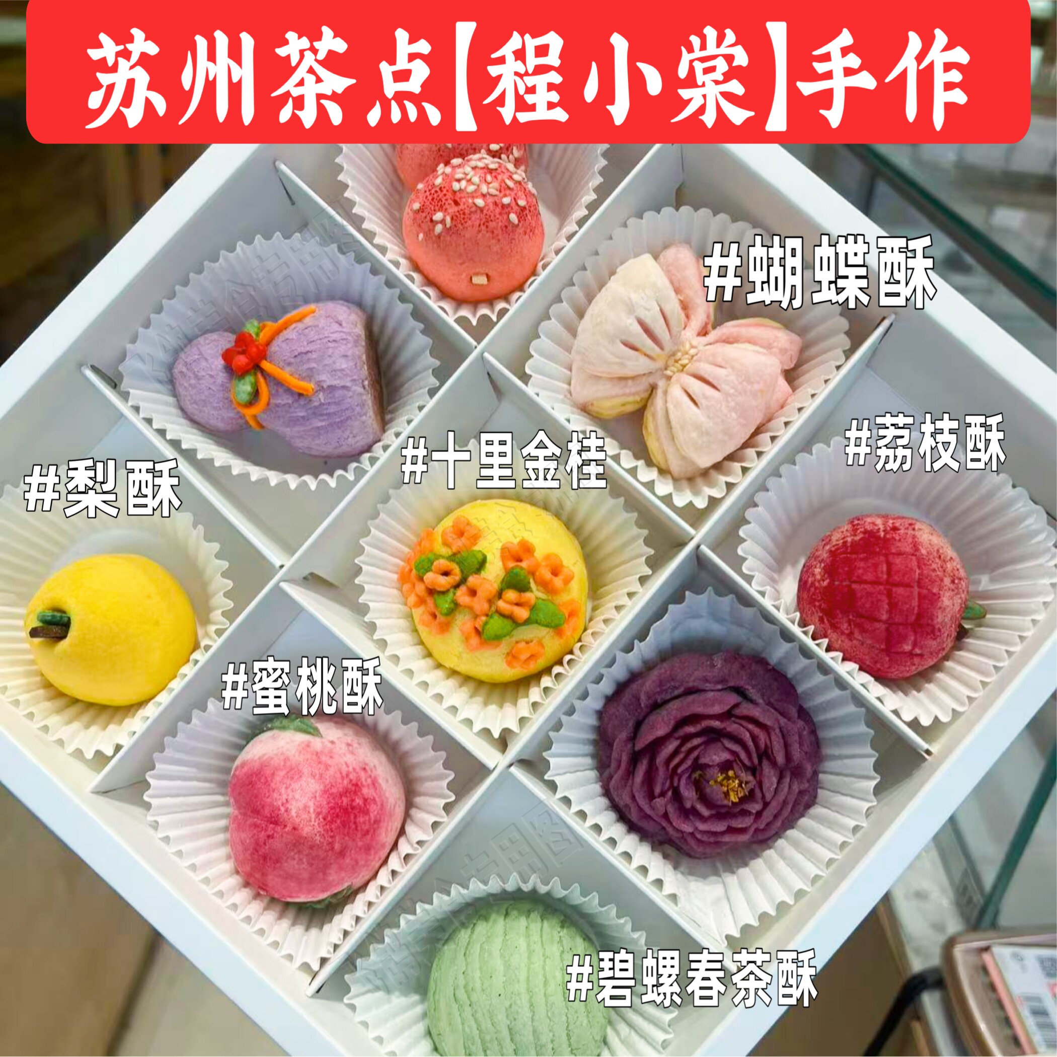 苏州程小棠茶食阁茶点糕点江南特色点心地方特色伴手礼精美糕点心