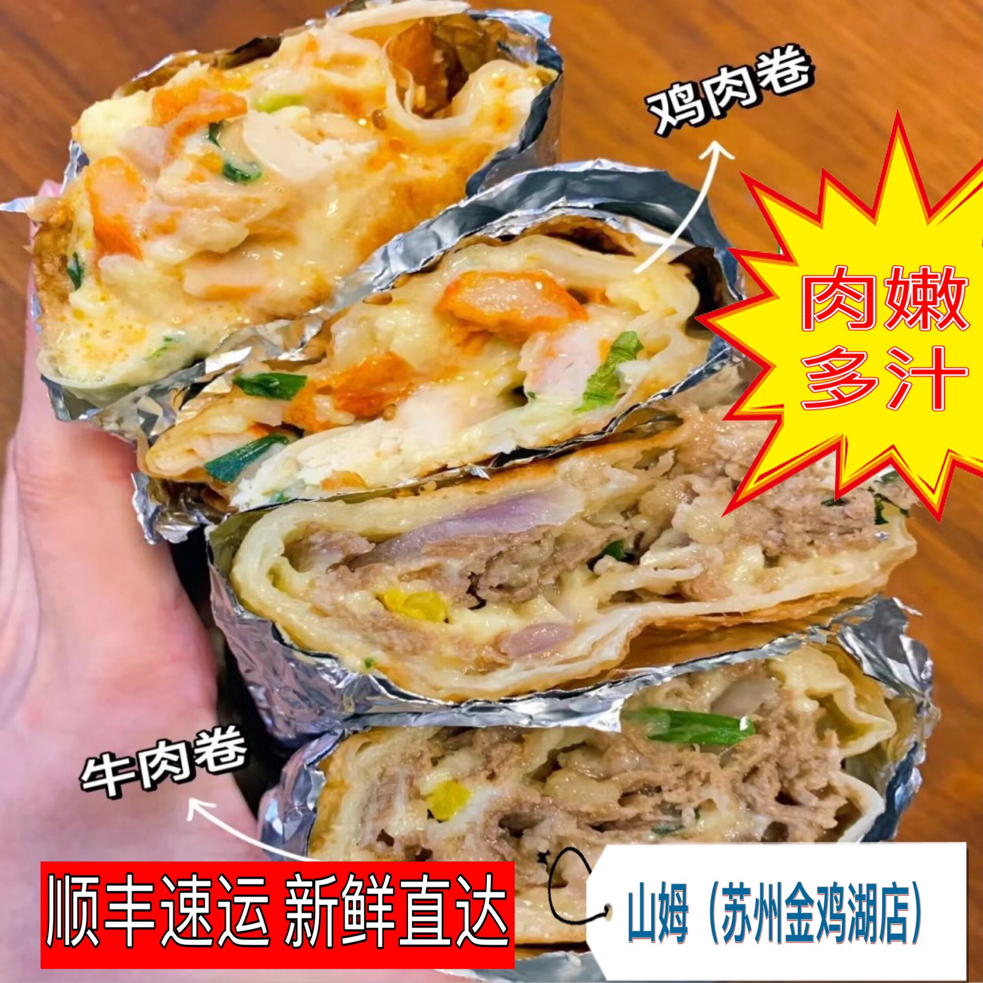 现烤做进口牛肉和苏马里芝士卷饼图片
