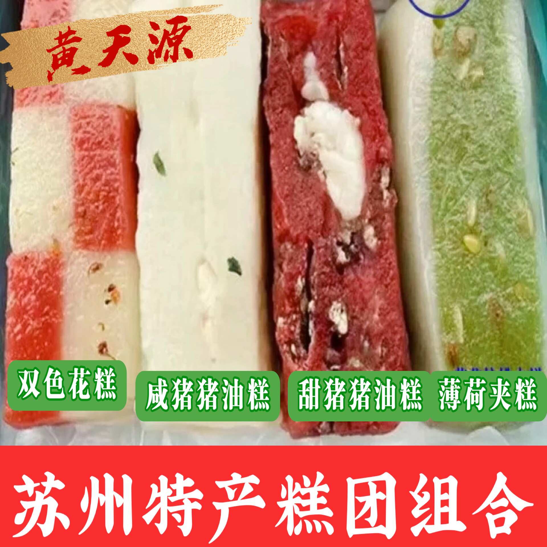 苏州特产糕团黄天源糕团传统手工糕点人气点心糕团苏式糕团伴手礼