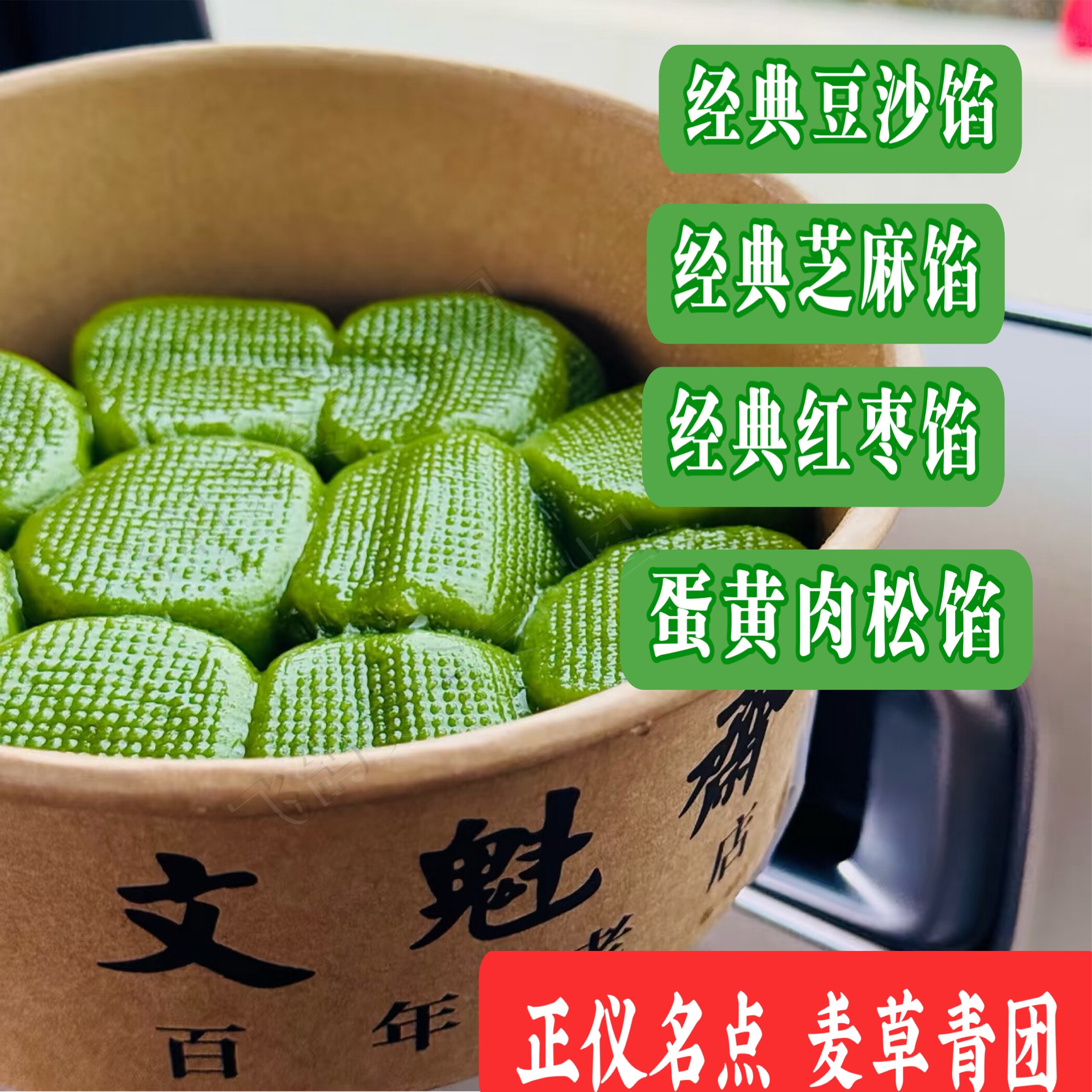 苏州美食正仪老街人气文魁斋青团手工青团豆沙芝麻浆麦草鲜汁制作