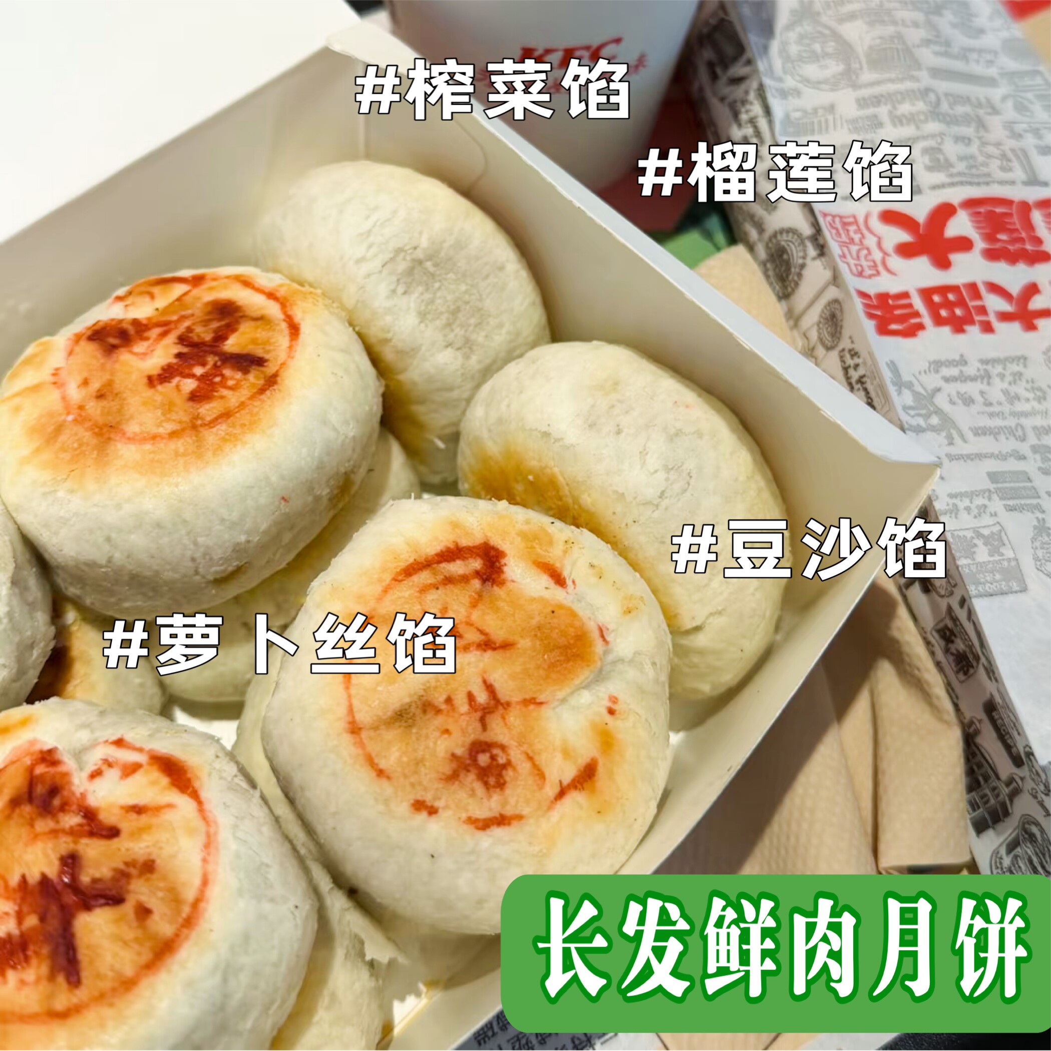 苏州长发西饼鲜肉月饼榴莲低糖月饼新鲜苏式月饼玫瑰馅豆沙月饼