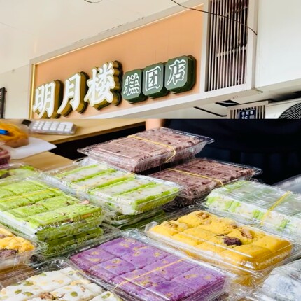 苏州地方特色糕团点心糯叽叽明月楼炒肉团苏式美食薄荷糕团糍毛团