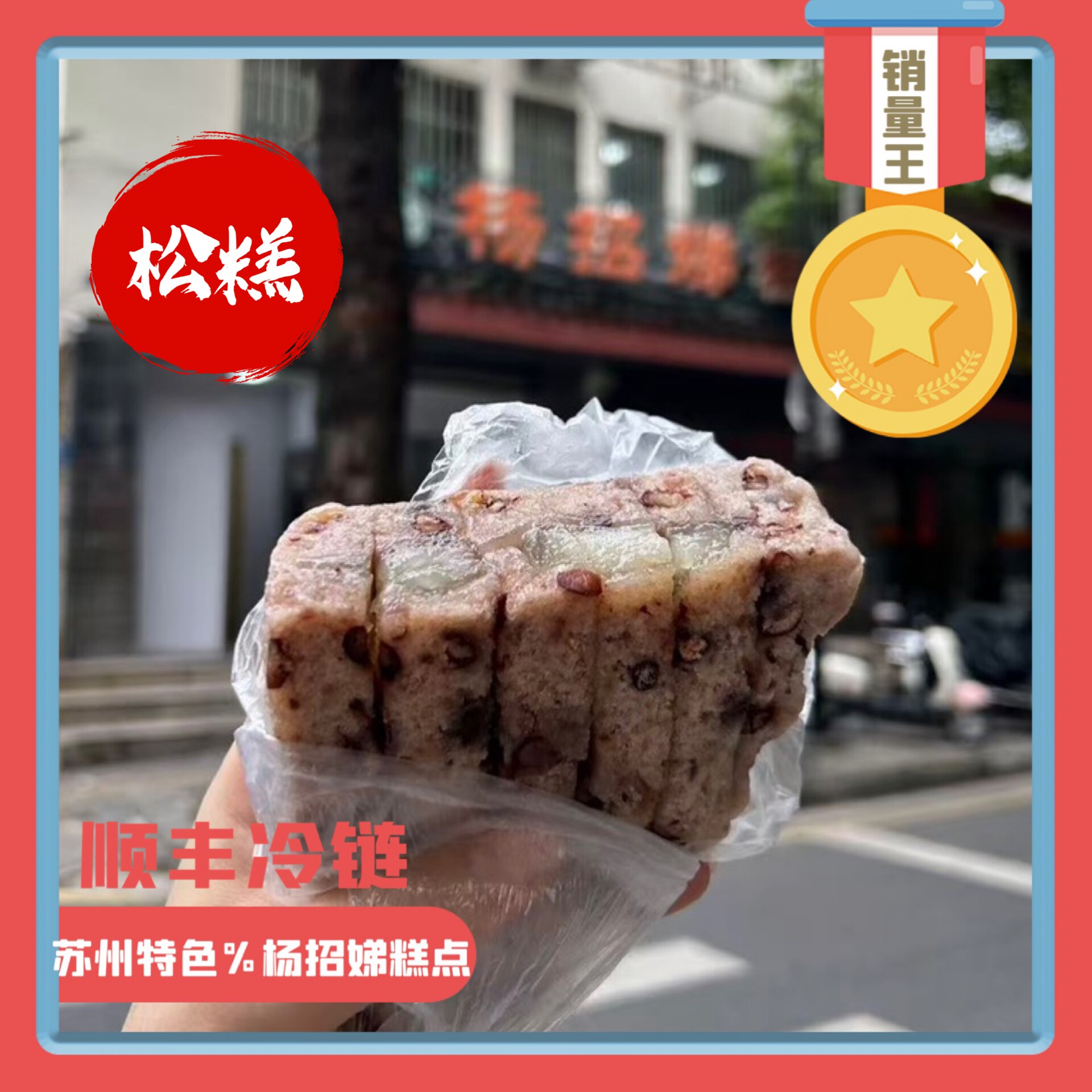 糯叽叽赤豆糕杨招娣猪油赤豆糕苏州糕点人气小吃苏州特产甜茶点心