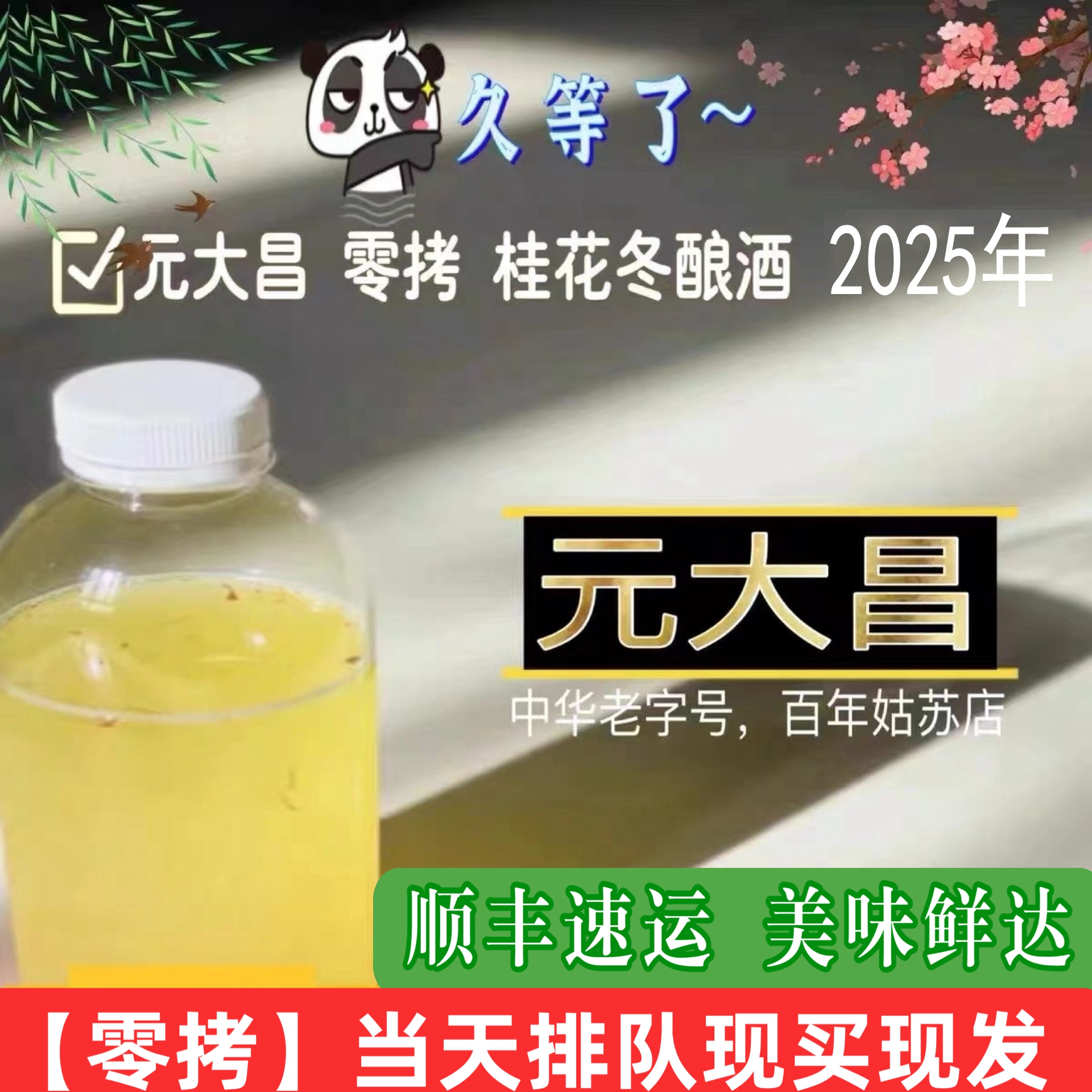 元大昌散装零拷冬酿酒桂花气泡酒