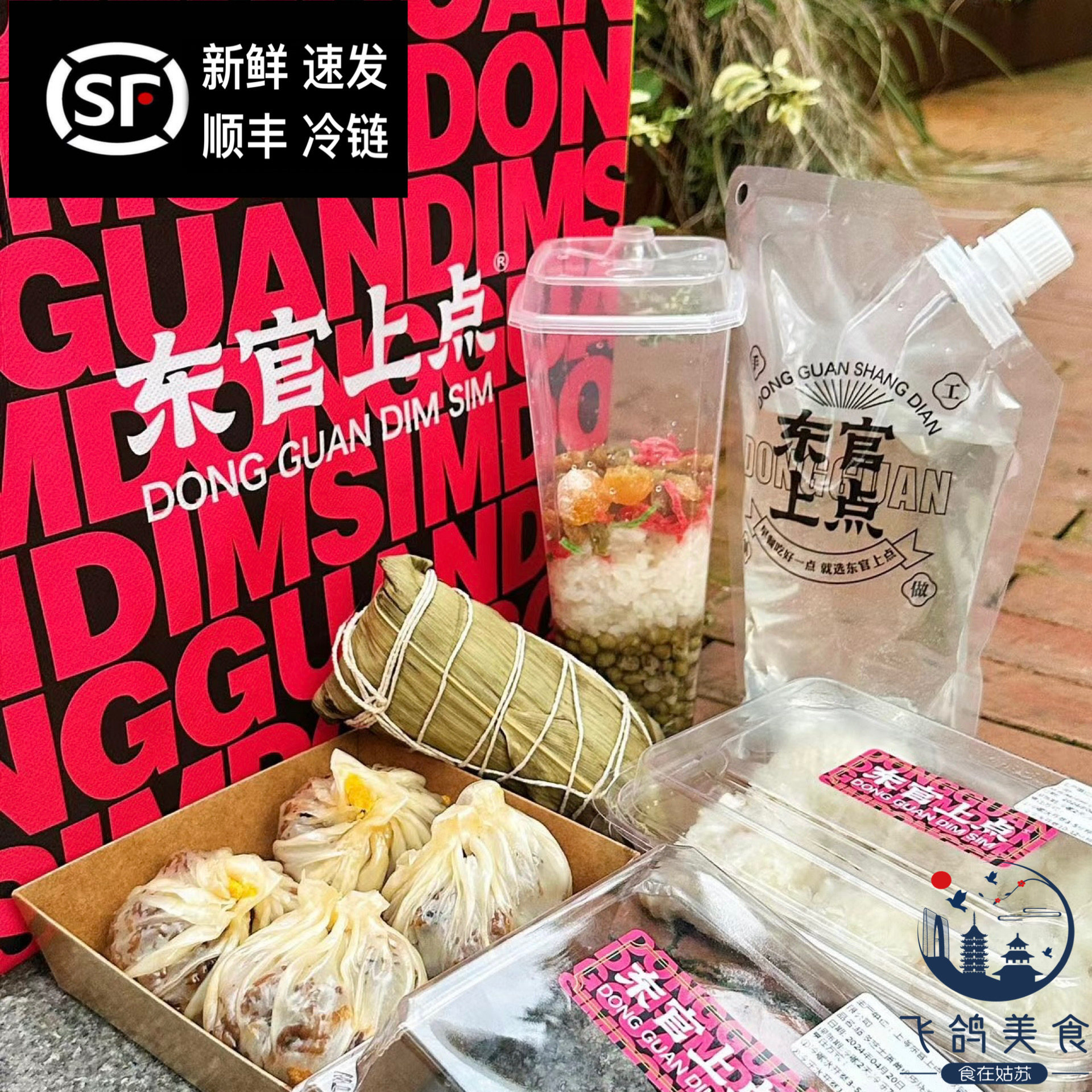苏州东官上点早餐速食烧麦青团