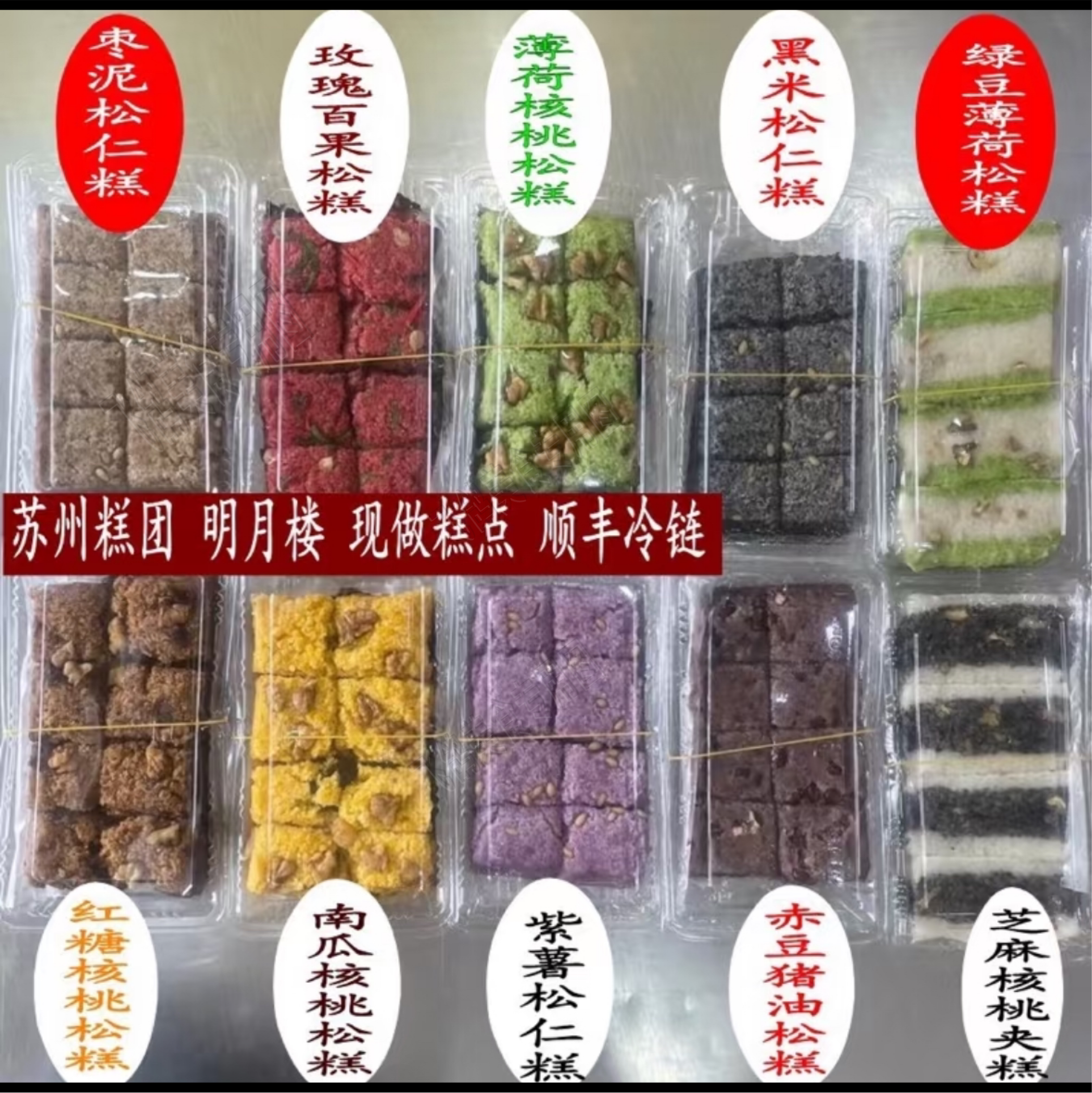 苏州地方特色糕团点心糯叽叽明月楼炒肉团苏式美食薄荷糕团青团