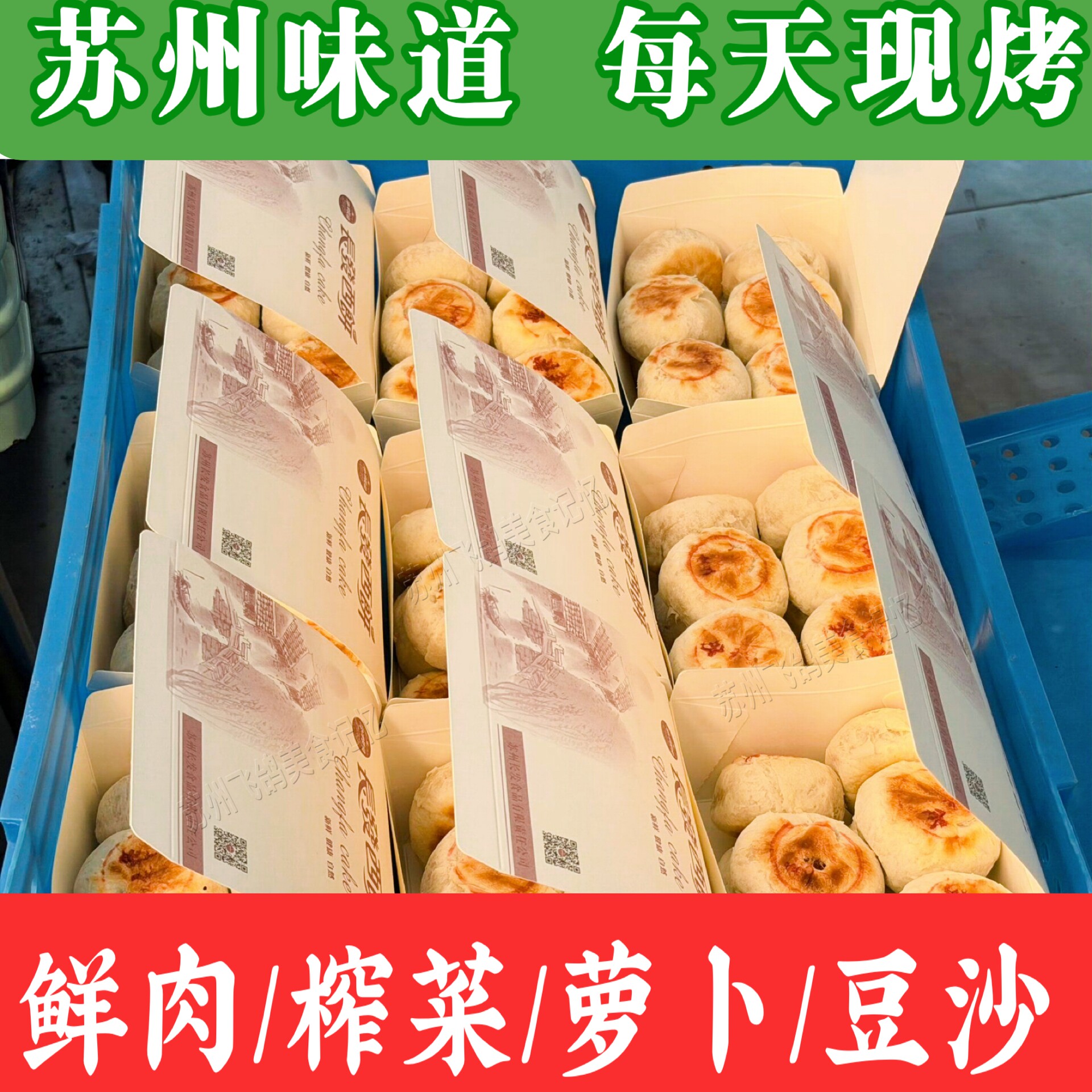 苏州长发西饼鲜肉月饼榴莲低糖月饼新鲜苏式月饼玫瑰馅豆沙月饼