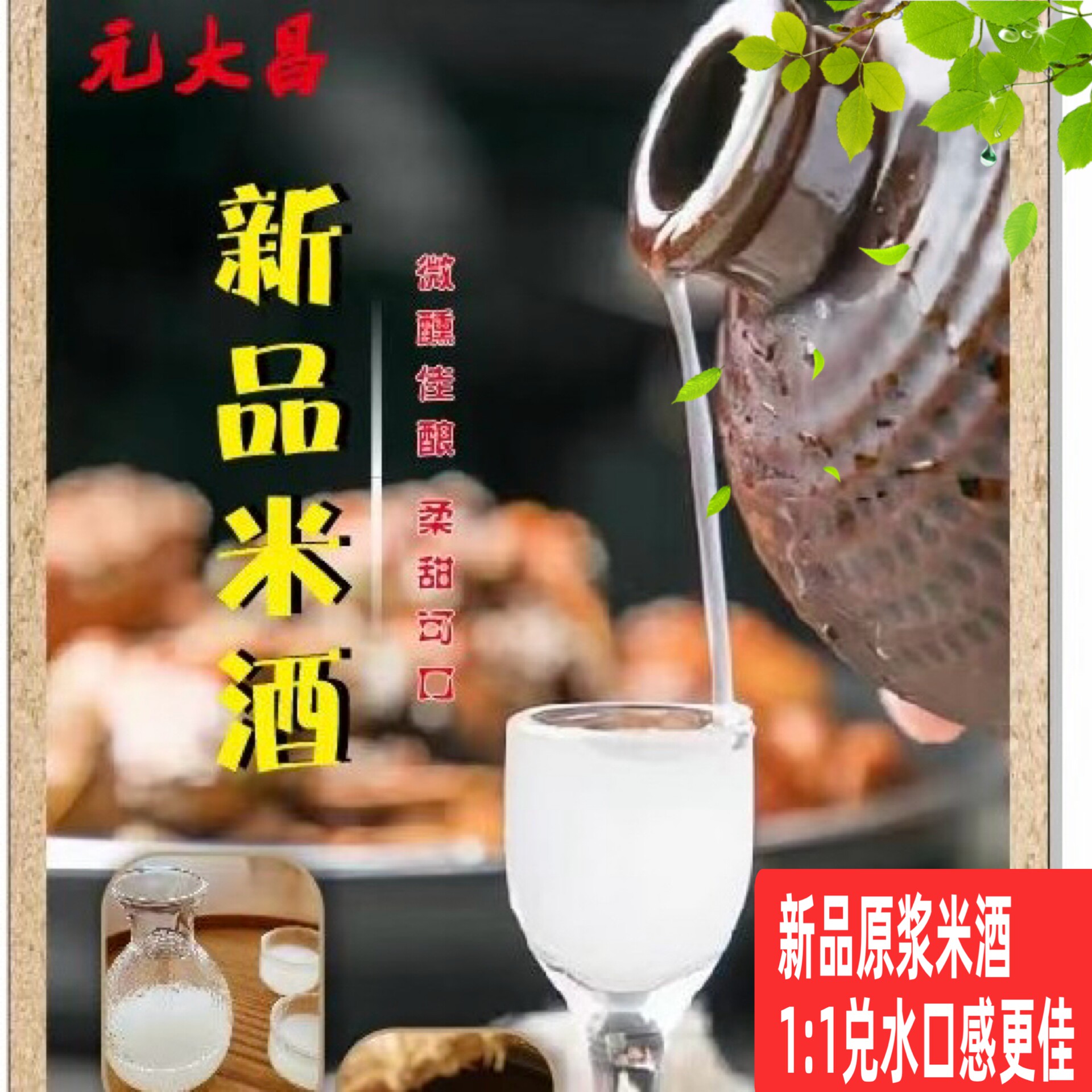 元大昌苏州特色冬至饮品元大昌原浆米酒桂花甜酒江南原浆米糯米酒