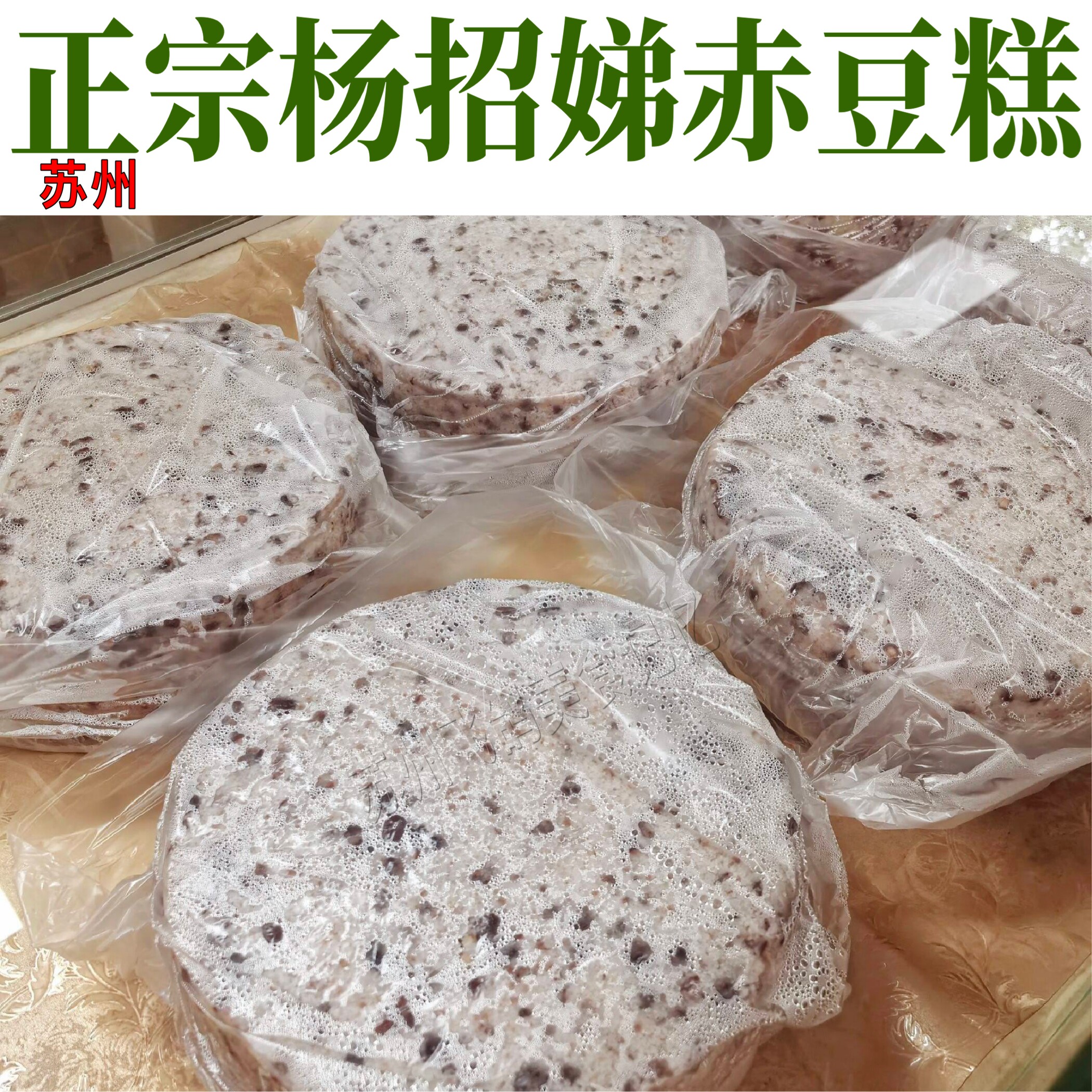 糯叽叽赤豆糕杨招娣猪油赤豆糕苏州糕点人气小吃苏州特产甜茶点心