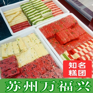 苏州万福兴糕点糕团糯米糕江南小吃美食桂花糕糯叽叽糕点伴手礼