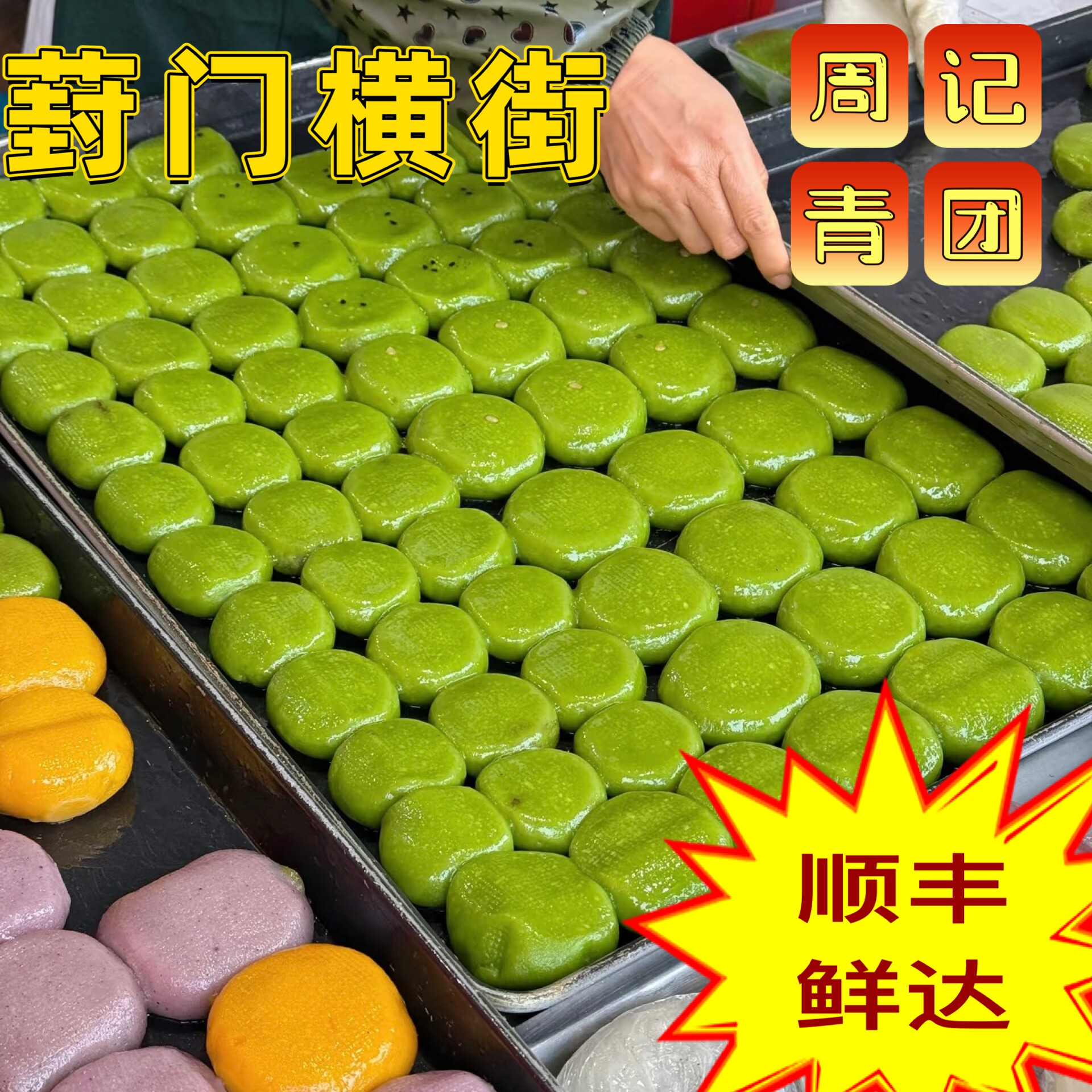 苏州青团豆沙青团葑门横街美食青团周记青团浆麦草青团肉松青团