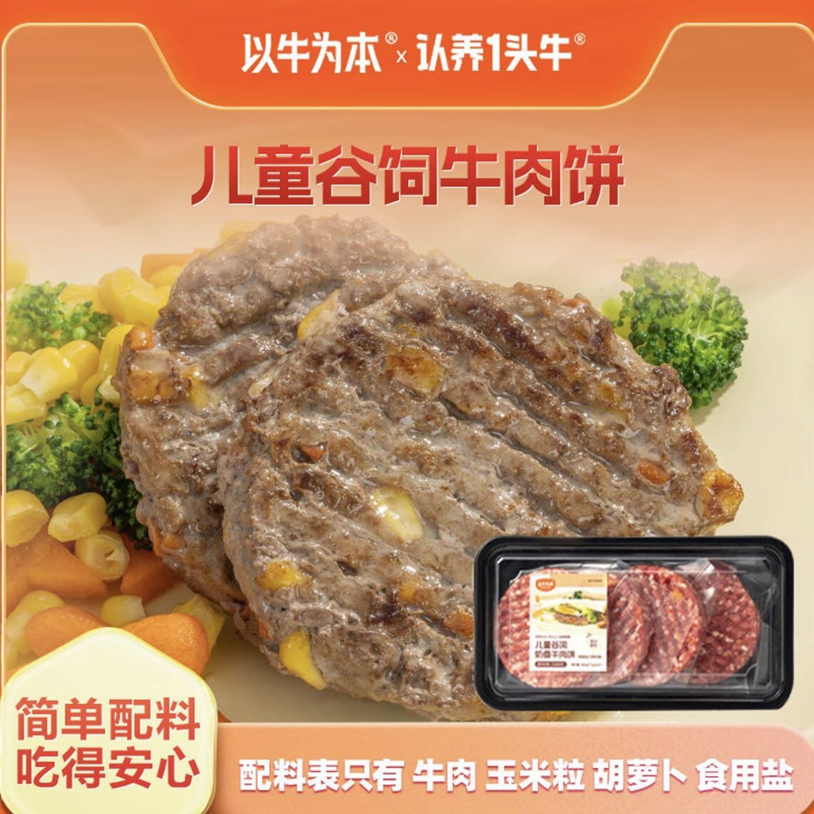 【官方正品】【认养一头牛】以牛为本谷饲奶香牛肉饼营养美味儿童