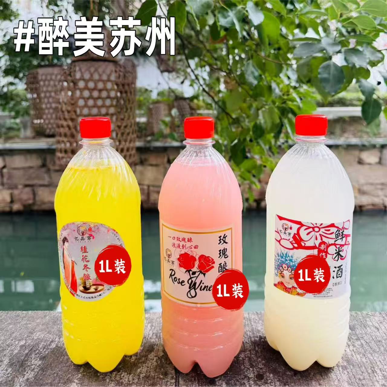 江南苏州桂花米酒发酵型桂花酒